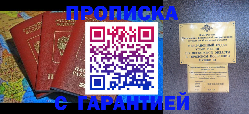 временная регистрация для школы в Балахне
