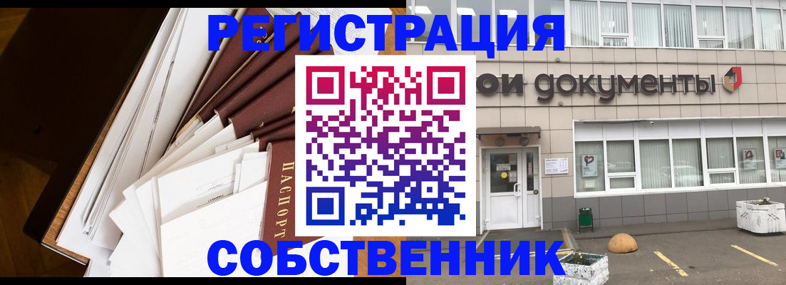 прописка регистрация в Балахне