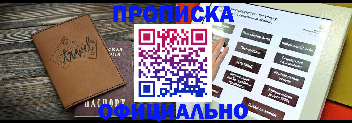 прописка паспорт в Балахне