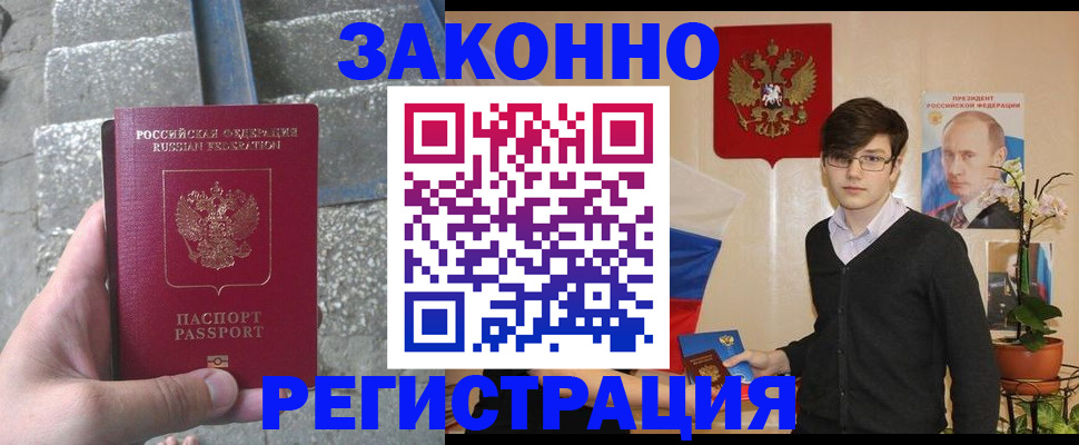 временная регистрация поиск в Балахне