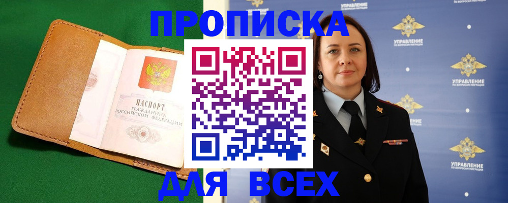 прописка регистрация в Балахне