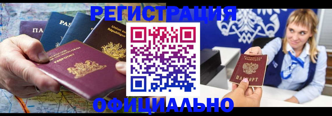 прописка в Балахне